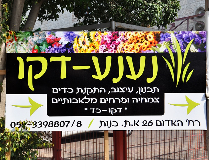 שלט הכוונה, מדבקה מוצמדת לפח